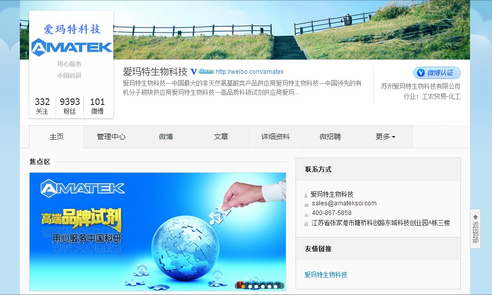 愛瑪特微博2.jpg 愛瑪特微博2.jpg